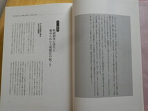 部落差別史研究 日本国民総同和の考察 水平社創立85周年 2007年初版 同和文献保存会_画像10