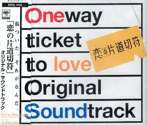 ■ 恋の片道切符 / 新品 未開封 オリジナル・サウンドトラック CD 即決 送料サービス ♪