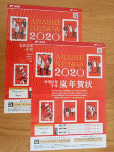 ★嵐　令和２年３年　郵便局　年賀状申し込みパンフレット＆年賀状ホルダー（令和３年）
