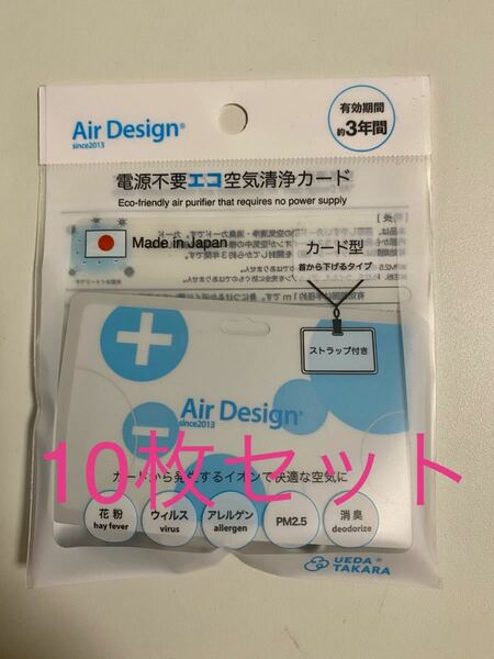 エアデザインカード　Airdesigncard 新品未開封10枚セット