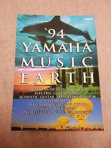 マニュアルのみのの出品です　M3097　カタログ　YAMAHA 1994　MUSIC EARTH　ギターやアンプその他機材のカタログ　まとめ取引歓迎