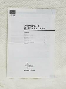 マニュアルのみの出品です　M3105 DIMM SD-DIMM 72ピンSIMM などの取り付け説明書のみです ADTEC メモリはありません　まとめ取引歓迎