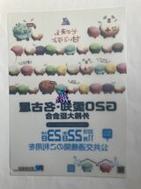 愛知県警察　「G20愛知・名古屋　外務大臣会合」クリアファイル_画像2