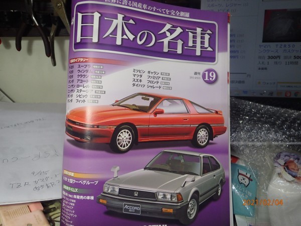 ヤフオク! -デアゴスティーニ 日本の名車の中古品・新品・未使用品一覧