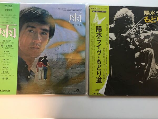 小椋圭「雨」と 井上陽水 ライブ「もどり道」LP2枚