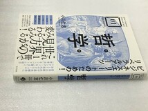 ビジネスエリートのための！リベラルアーツ 哲学 　小川 仁志_画像4