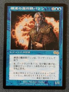 MTG USG 練達の魔術師バリン 日本語版