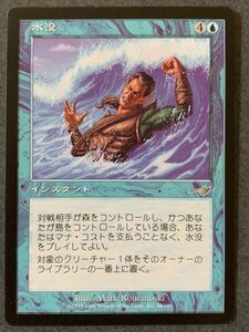 MTG NEM 水没 日本語版