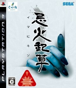 PS3 忌火起草 /PS3　◆未開封アウトレット品　(d4514）■21020-10007-YG01