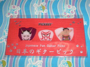 PICK BOY 日本のギターピック Japanese Fun Guitar Picks / 般若 他