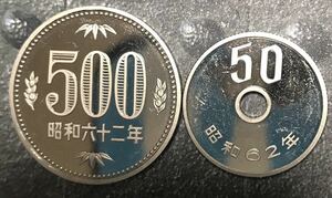  super valuable goods Showa era 62 year (1987 year )500 jpy,50 jpy proof coin. set 