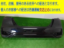 ホンダ フィット GK3/GK4/GK5/GK6 純正 リアバンパー 71501-T5A-J500　　150-YY_画像1