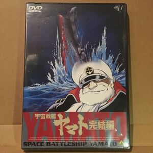 値下げ 新品、未開封品) 宇宙戦艦ヤマト 完結編 DVD
