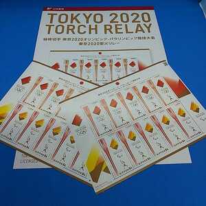 東京2020オリンピック・パラリンピック競技大会 聖火リレー