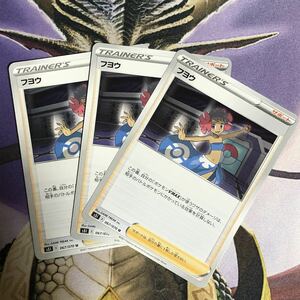 フヨウ　1入札1枚 ポケモンカード ソード&シールド トレーナーズ サポート シャイニースターv 等