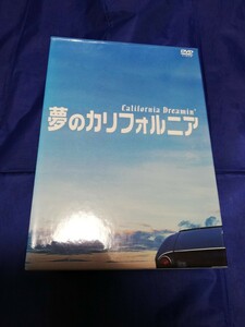 夢のカリフォルニア　DVD-BOX