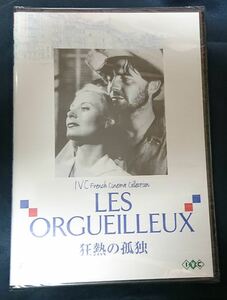 ★未開封新品/希少レア廃盤入手困難/アイヴィシー「狂熱の孤独・LES ORUGEILLEUX」IVC/出演 : ジェラール・フィリップ, ミシェル・モルガン