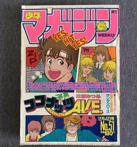 週刊少年マガジン 1985年51号 極道くん あいつとララバイ バツ＆テリー バリバリ伝説 どっきんロリポップ らじかるDreamin’/御童カズヒコ