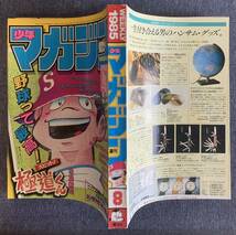 週刊少年マガジン 1985年8号 極道くん/水島新司 レンズマン/三浦みつる らじかるDreamin’/御童カズヒコ あいつとララバイ バリバリ伝説_画像2