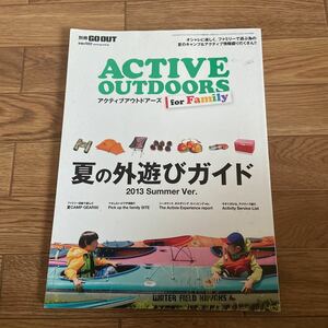 ACTIVE　OUTDOORS　for　Family★別冊 GO OUT★