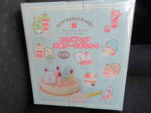 ★すみっコぐらし いちごフェア 木製 ケーキ おもちゃ しろくま とかげ おままごと キャラクター かわいい レア 希少★新品未開封