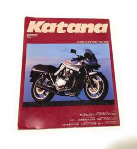 KATANA スズキ・カタナ1100750250[即日発送]GSX1100S バイカーズステーション 増刊号 クラブマン 刀 