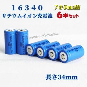 16340 lithium ion rechargeable battery battery 700mAh 6 pcs set 