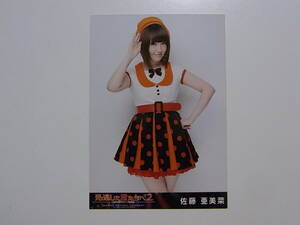 AKB48 佐藤亜美菜 見逃した君たちへ2 DVD特典生写真★