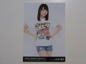 SKE48 日高優月「冬コン2015名古屋再始動」DVD 特典生写真★