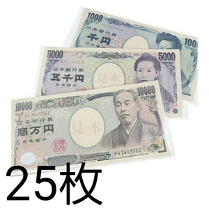 ◆25枚◆お札・紙幣用OPP袋【￥700-】