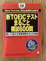 新TOEICテスト　まるごと模試600問_画像1