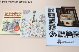 戦国武将の勝負飯/関が原ポケットガイド/関が原合戦/関ケ原合戦研究の最高権威藤井治左衛門・読み易く到るところ興味を添えて書かれている