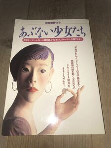 あぶない少女たち良品　レディース暴走族,渋谷チーマー goro's,女連,大阪ヤンキー,グルーピーDRUGバンギャ援交テレクラQ2ティーンズロード