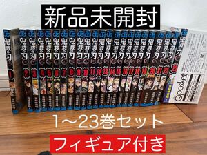 【新品未開封】鬼滅の刃 全巻セット 20巻特装版、23巻フィギュア付き