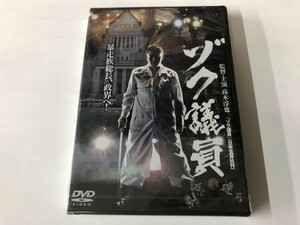 ☆新品DVD 「ゾク議員」 高木淳也 / 川村ひかる