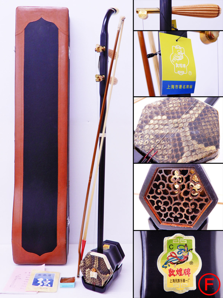 最新作の 上海民族楽器一廠 DUNHUANG 敦煌牌 中国弦楽器 二胡 - 弦楽器 