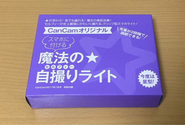 【新品未開封】 CanCam スマホにつける！　魔法の自撮りライト　インスタ　星形　匿名配送　送料無料