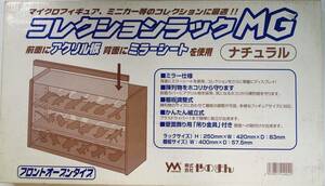 希少！絶版品！コレクションラックMG ナチュラル フロントオープンタイプ やのまん　未使用品・ X060