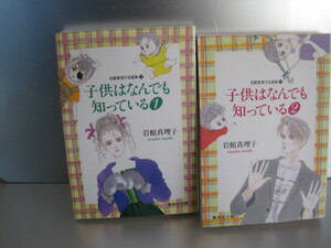 子供はなんでも知っている　全2巻　岩館真理子