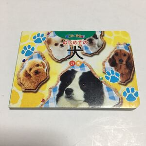 ヤフオク 犬 図鑑の中古品 新品 未使用品一覧 ヤフオク 犬 図鑑の中古品 新品 未使用品一覧