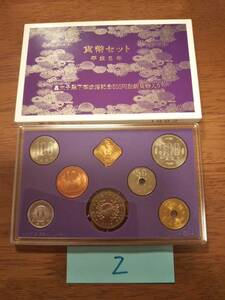 【貨幣セット_FB03】 セット02 平成5年（1993年） 皇太子殿下御成婚記念500円記念硬貨入り