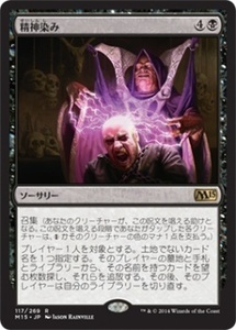 MTG　精神染み　在庫日9枚まで　M15　★他多数出品中