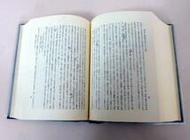 吉田松陰の人間学的研究 下程勇吉著　広池学園出版部　昭和63年発行 吉田松陰　廣池千九郎_画像2