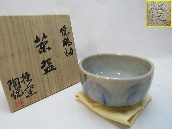 2023年最新】ヤフオク! -茶道具 茶碗 桃の中古品・新品・未使用品一覧