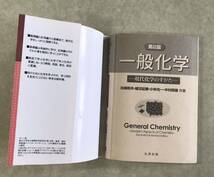 ★　一般科学　第２版　　現代科学のすがた　丸善出版　名城大学理工学部情報工学科　中古本　★_画像3