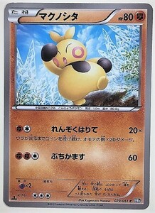 マクノシタ　ポケモンカード　BW8　029/051　2012　ポケットモンスター　pokemon card　ポケカ