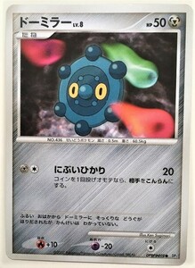 Dormer Lv.8 Pokemon Card DP2 DPBP#498 2007 Pokemon