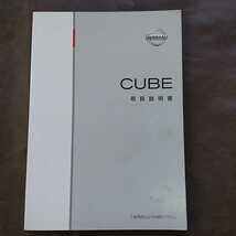 ニッサン CUBE キューブ 2008年発行 2011年印刷 取扱説明書 取説 日産 NISSAN_画像1