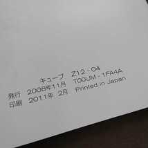 ニッサン CUBE キューブ 2008年発行 2011年印刷 取扱説明書 取説 日産 NISSAN_画像3