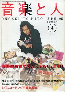 絶版／音楽と人 1995年4月号★大槻ケンヂ 表紙/櫻井敦司/THE YELLOW MONKEY 吉井和哉/ KYONO/ X JAPAN ★aoaoya